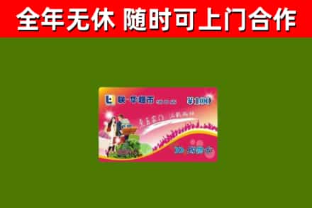 白银烟酒回收超市卡.jpg